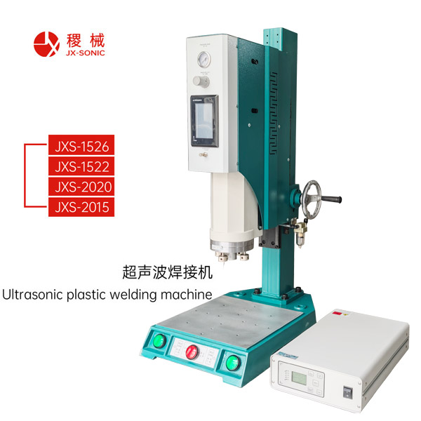 超聲波塑料焊接機(jī) 超聲波塑料焊接機(jī)